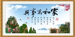 家和万事兴