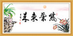 紫气东来