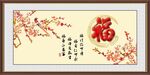百福图