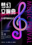 音乐会海报