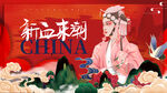 国潮