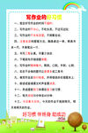 写作业的好习惯