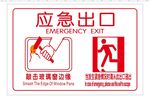 应急出口