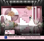粉色婚礼背景