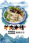 羊肉米线