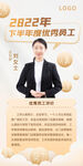 优秀员工人物海报