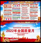 全国质量月