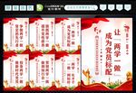 两学一做