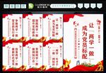 两学一做