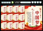 中国梦 