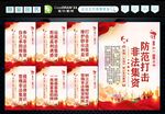 非法集资
