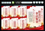 非法集资