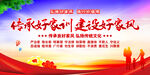 传承好家训