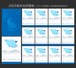 2023年台历