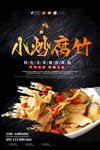 小炒腐竹海报
