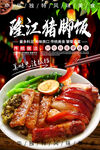 隆江猪脚饭