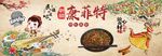 新疆烧烤面馆背景墙图片