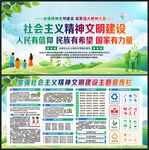 精神文明建设