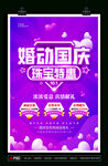 十一国庆节珠宝特惠婚动国庆海报