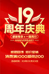 19周年庆典