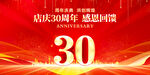 30周年庆