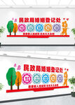 婚姻登记处标语墙