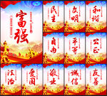 社会主义核心价值观