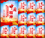 中国精神