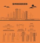 福州