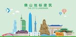 佛山地标