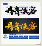 丹青侠客