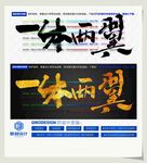 一体两翼