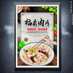 福鼎肉片
