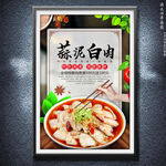 蒜泥白肉