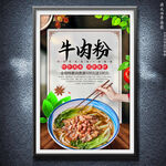 牛肉粉