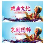 戏曲文化