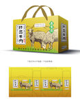 羊肉手提礼盒