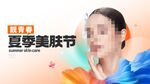 医美海报