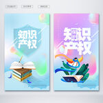 知识产权
