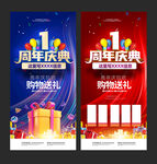 1周年庆