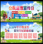 公民道德规范标语