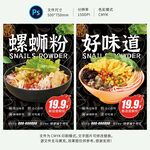螺蛳粉海报