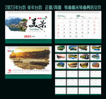 2023年日历 台历