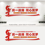 统一战线