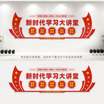 新时代学习大讲堂