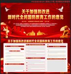 新时代全民国防教育工作