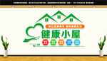 健康小屋