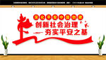 平安中国