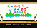 五水共治