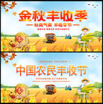 中国农民丰收节